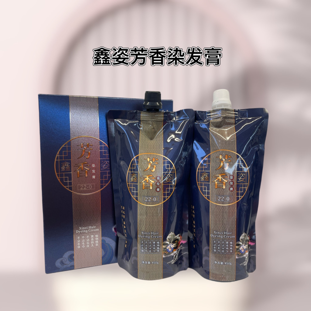 （佰吉严选）鑫姿芳香染发膏黑色不沾头皮黑发霜清水焗油自然黑油