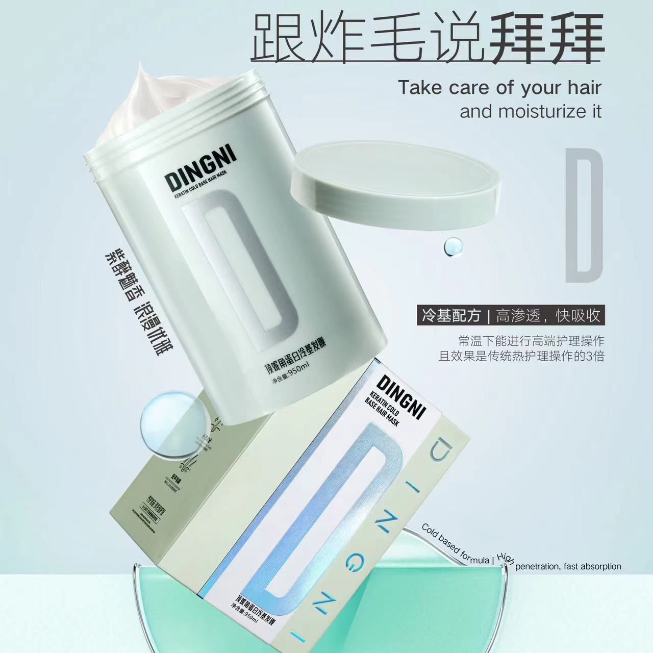（佰吉严选）顶妮角蛋白冷基发膜修护干枯毛躁发质顺滑养护营养头发