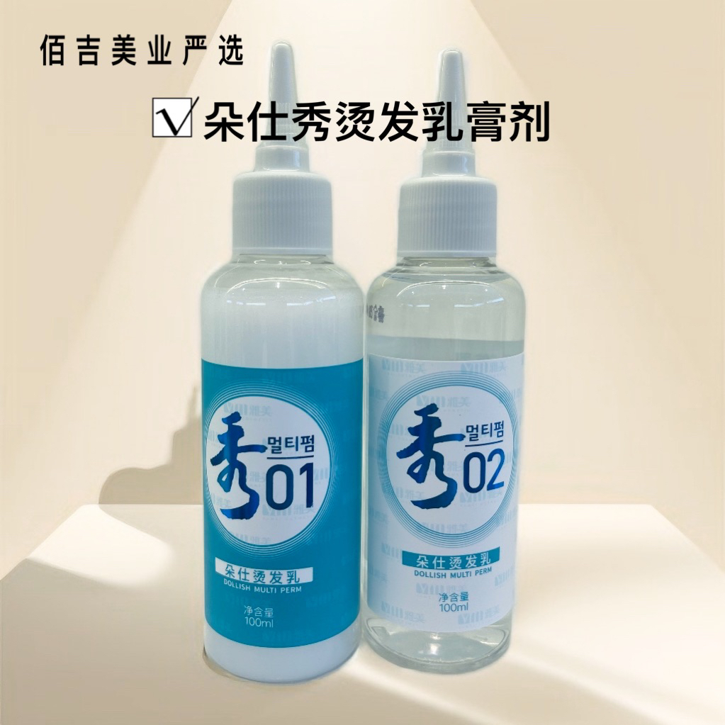（佰吉严选）雅美朵仕秀膏剂药水不带盒发廊烫发水美发店专用冷烫水