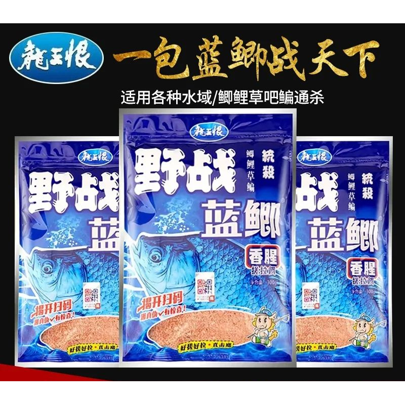 龙王恨野战蓝鲫鱼饵鲫鱼鲤鱼广谱综合饵野钓饵料鱼食鱼饵 非T恤