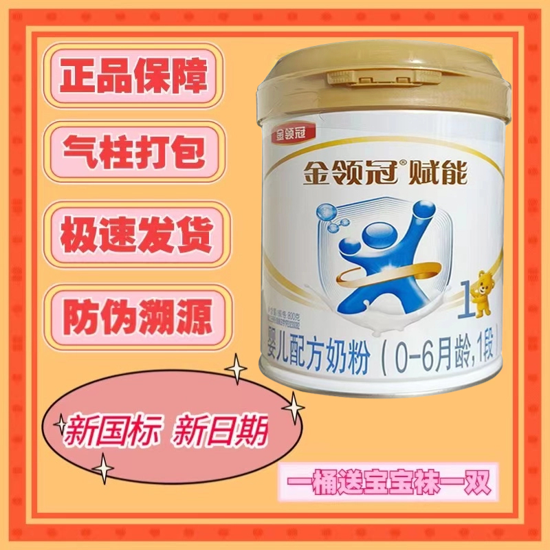 仓库直发[赋能]800g1段2段3段正品保真新日期可溯源宝宝奶粉营养