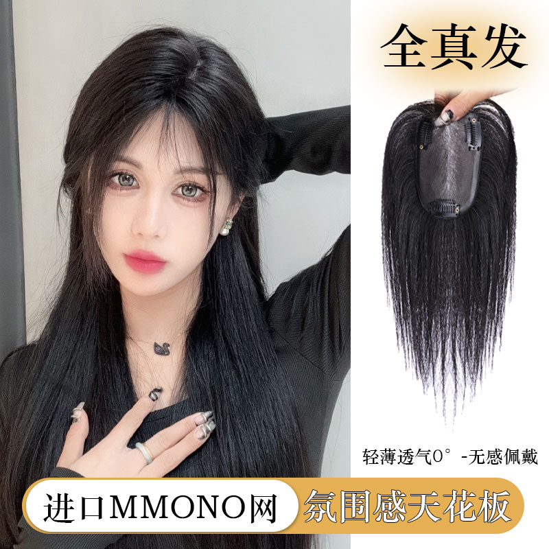 mono网假发片女头顶增发量无痕蓬松全真人发隐形遮白发轻薄补发片