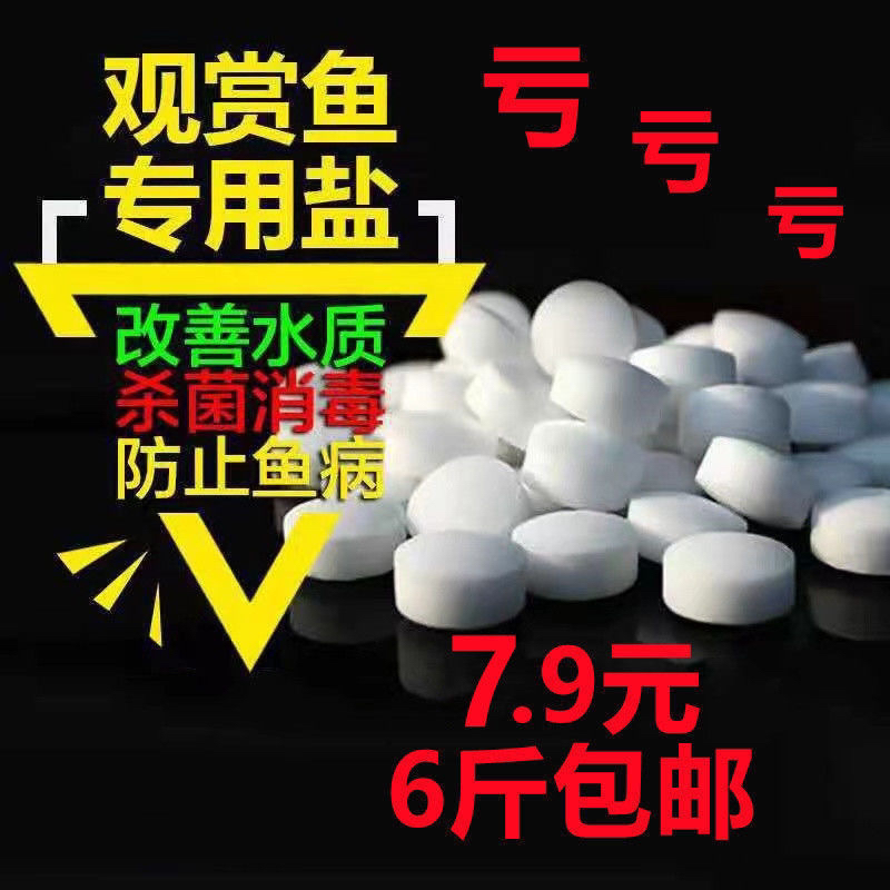 【亏本清仓一袋6斤】观赏鱼盐水族淡水热带冷水鱼鱼缸专用抑菌杀菌