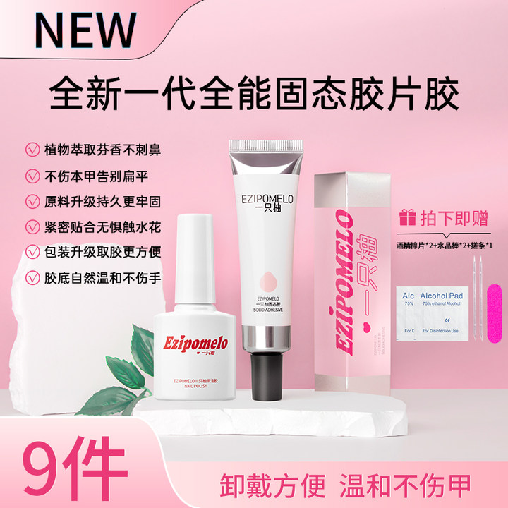 EZIPOMELO/一只柚【小鱼穿戴甲推荐】一只柚固态胶30g持久牢固