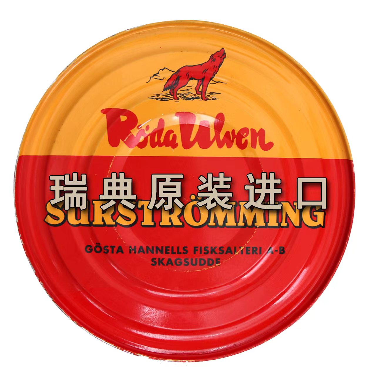 瑞典原装进口鲱鱼罐头特臭网红同款正宗超臭原味臭鱼罐头飞鱼罐头