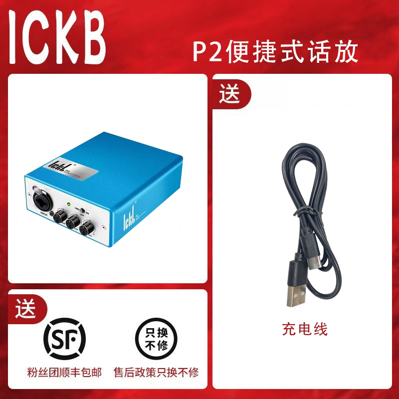 ICKB p2话放便携式麦克风话筒放大器录音增益通用网红降噪
