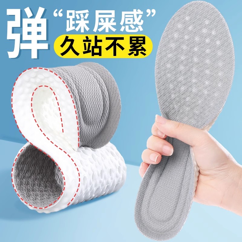 超软底踩屎感运动鞋垫男女透气减震吸汗柔软舒适加厚乳胶鞋垫夏