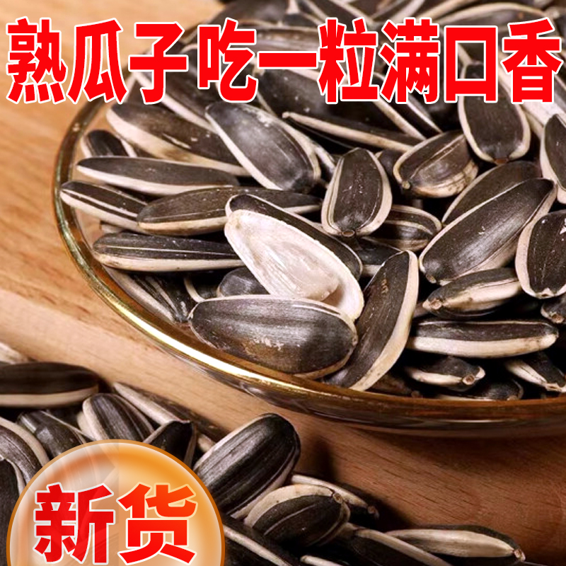 2斤新鲜2024年新货内蒙古炒熟原味葵花籽中小颗粒细长瓜子零食