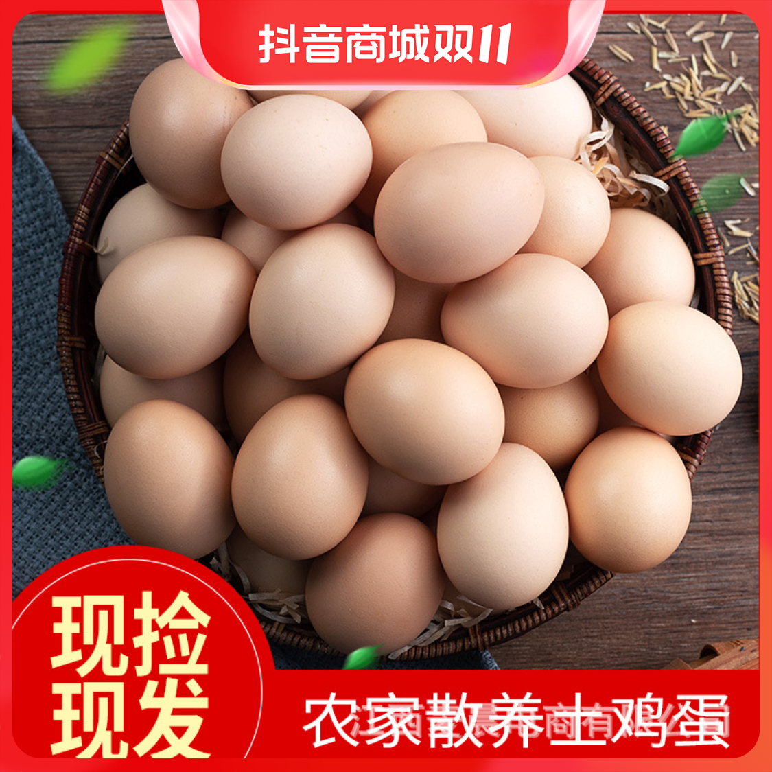 【新店浮力抢】正宗土鸡蛋可生食鸡蛋草鸡蛋单枚40克包邮包赔4-50