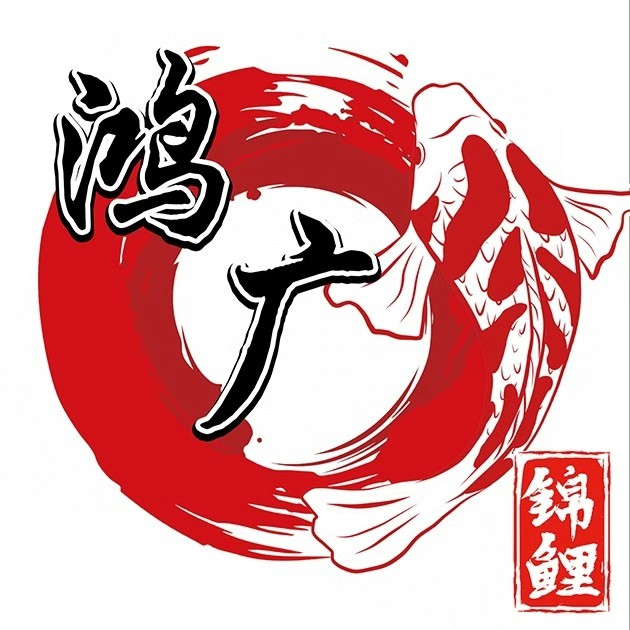 大连鸿广锦鲤拍完付款