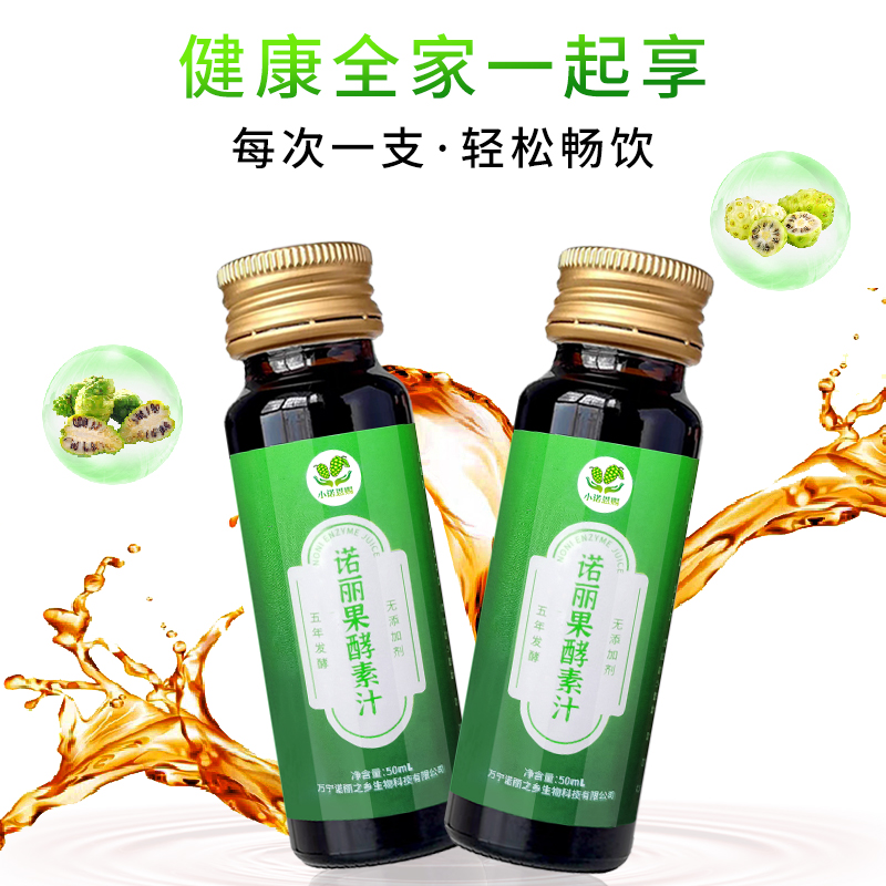 诺丽果酵素纯原液海南产地陶瓷发酵果汁果蔬营养孝素官方正品包邮
