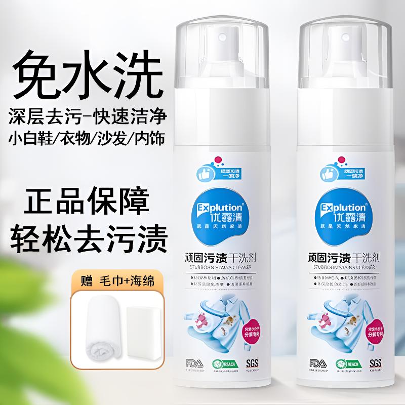 优露清衣物洗涤干洗剂羽绒顽固污渍清洗白鞋去污免洗家用去黄去油