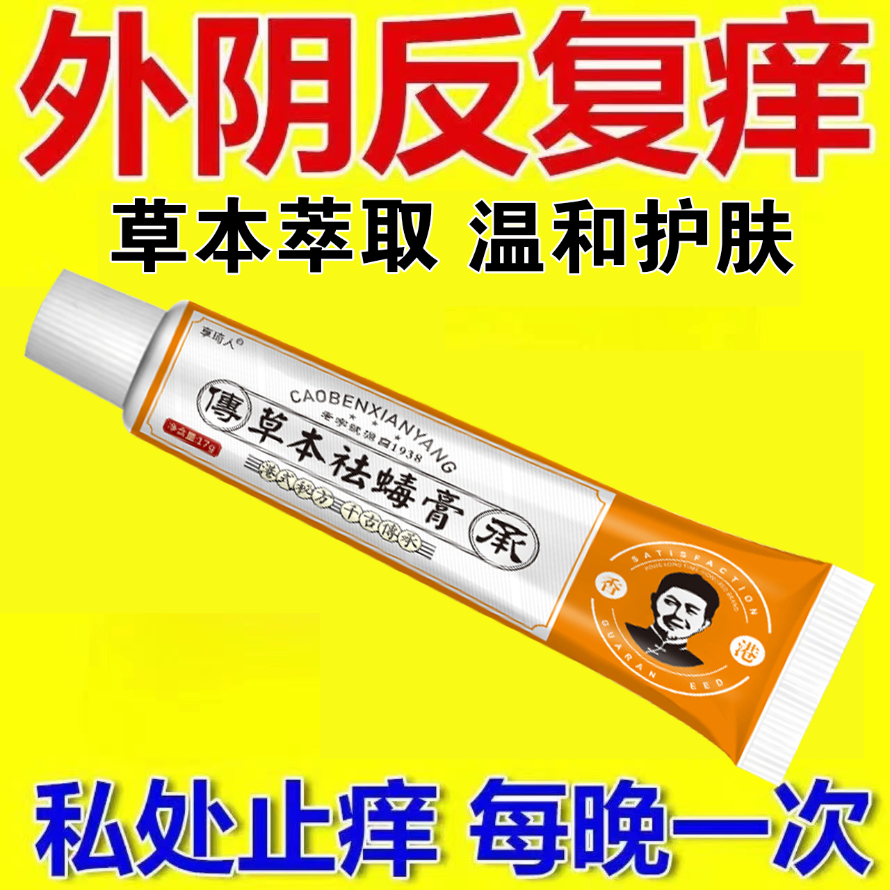 外阴反复痒私处瘙痒止痒抑菌膏外阴止痒肛周潮湿阴囊瘙痒男女通用