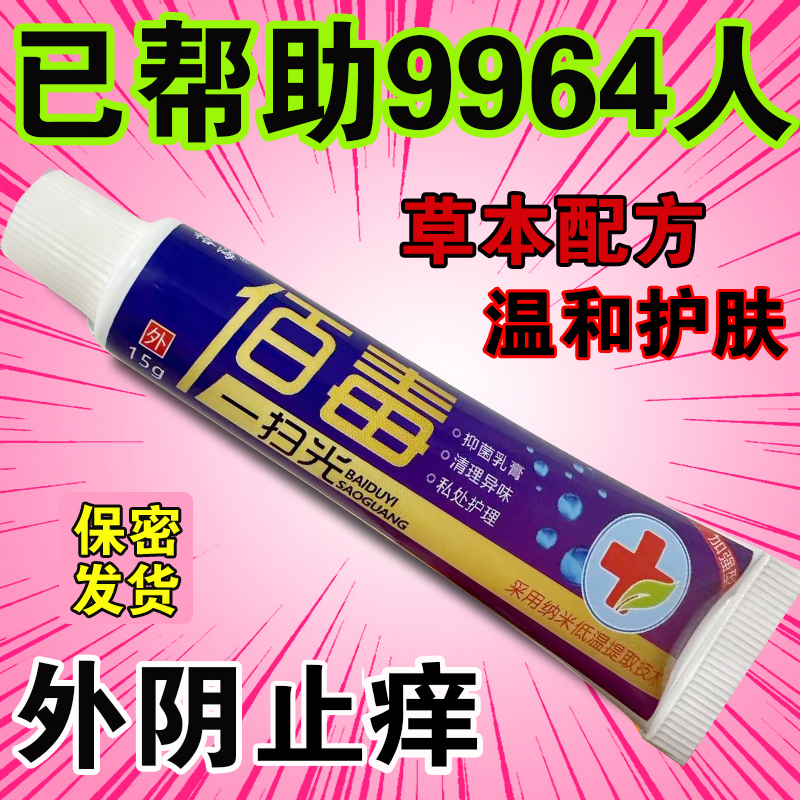 外阴止痒草本配方外阴疙瘩白斑阴囊潮湿肛门止痒瘙痒专用抑菌软膏