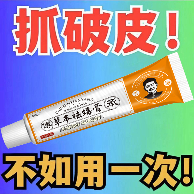 手痒脱皮干裂草本配方快速缓解瘙痒修护结节硬块外用抑菌止痒乳膏