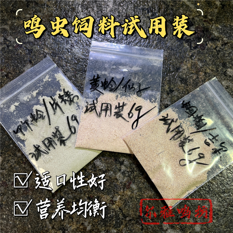 蝈蝈食饲料试用装油葫芦蛐蛐蟋蟀冬蝈蝈活竹蛉黄蛉鸣虫饲料蝈蝈粮