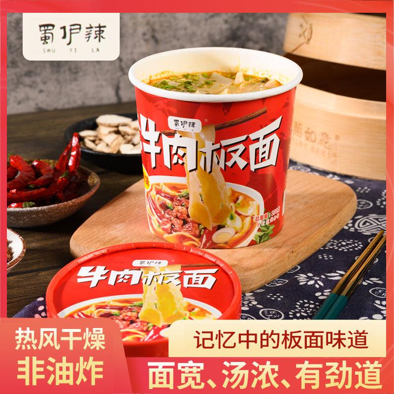 安徽太和香辣牛肉板面非油炸牛肉宽面桶装方便面夜宵免煮冲泡