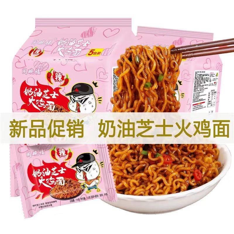 同碗福奶油芝士火鸡面咸蛋黄拌面微辣方便面泡面整箱免煮夜宵