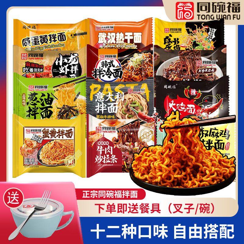同碗福正品超辣火鸡面咸蛋黄拌面炸酱面方便面一整箱批发免煮零食