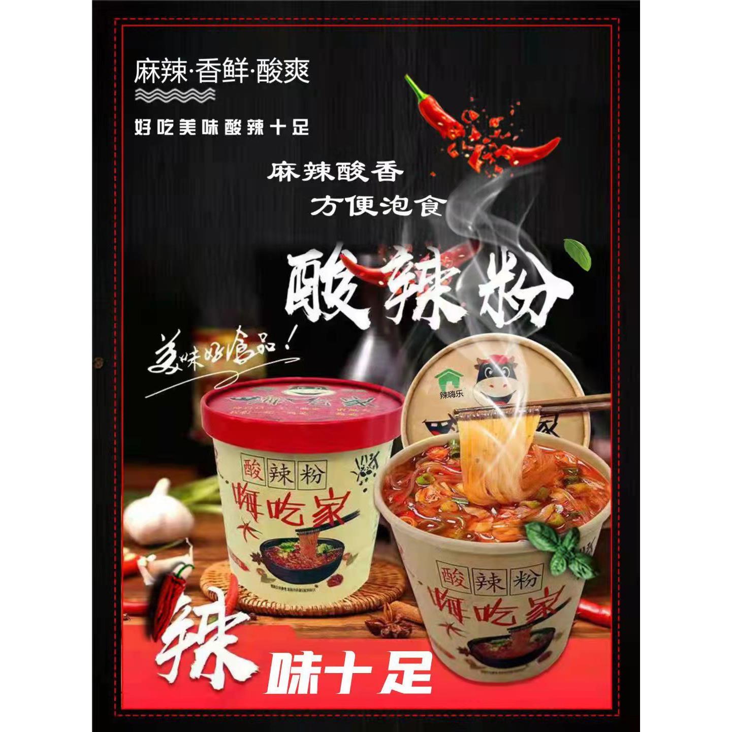 245克大桶重庆吃家酸辣粉红薯宽粉丝方便泡面夜宵整箱批发