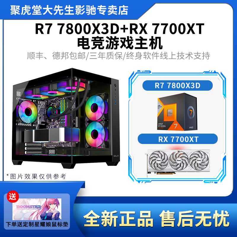 【聚虎堂④】AMDR7 7800X3D/B650M/RX7700XT台式电竞DIY电脑主机影驰