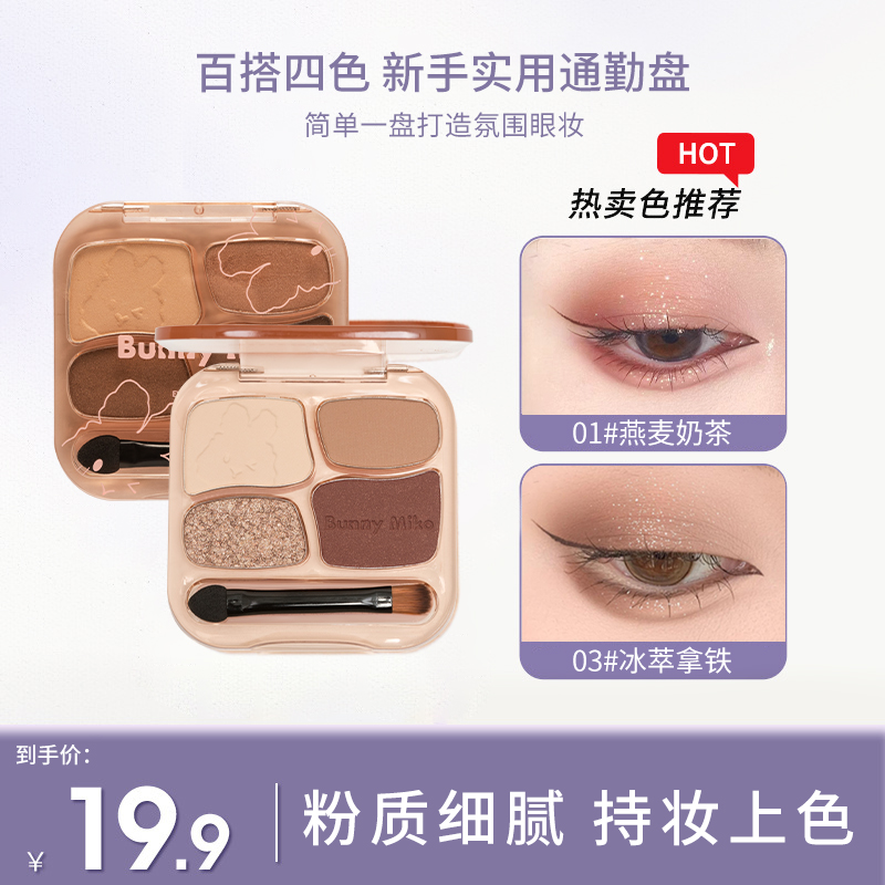 兔小巫甜趣派对四色眼影盘粉质细腻持妆珠光哑光大地色新手
