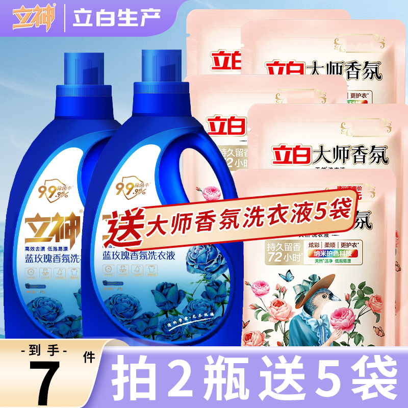 立神亮白蓝玫瑰香氛大师持久留香洗衣液深层护理衣物去渍除螨除菌