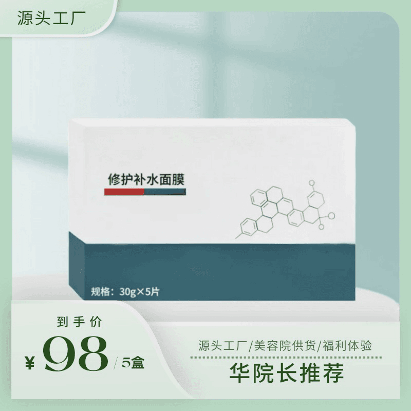 水光修护补水面膜