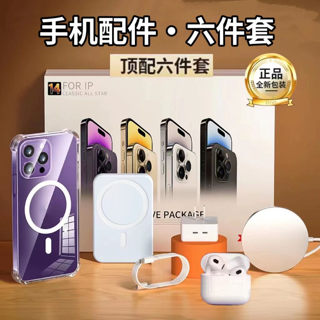 顶配华强北苹果六件套手表九件套4/5代耳机无线充一万毫安充电宝
