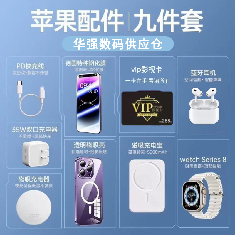 华强北手表九件套苹果六件套无线充一万毫安电宝4/5代耳机磁吸充