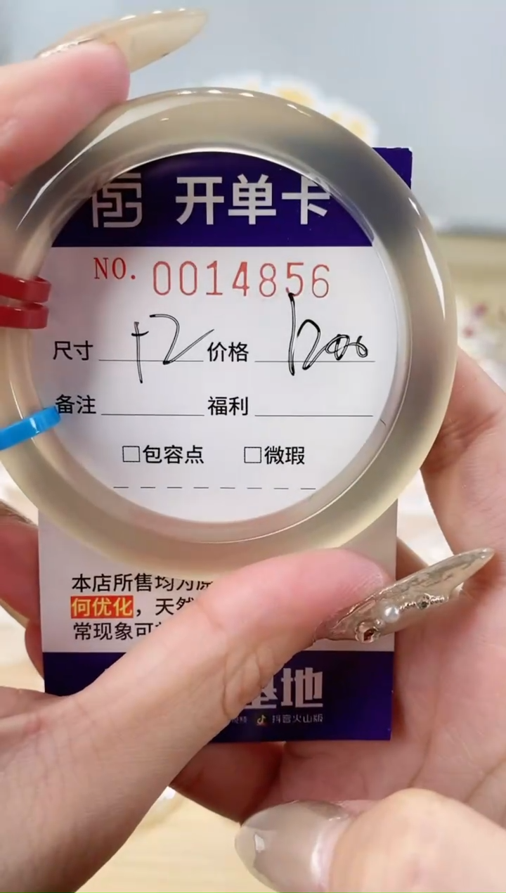 【闪购商品】玛瑙/玉髓手镯未镶嵌14856