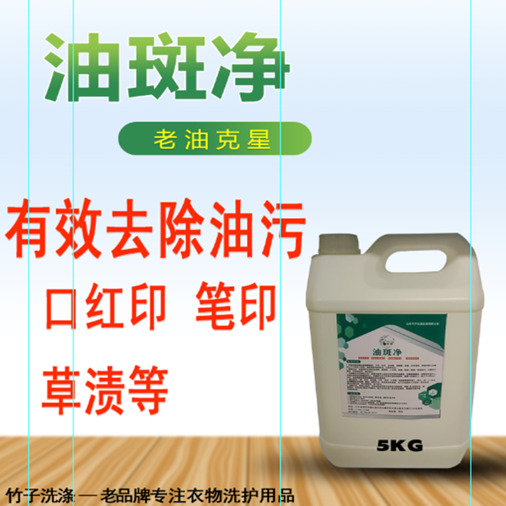 油斑清洁剂去油神器清洗顽固油迹去除污渍衣物小白鞋清洗神器去污