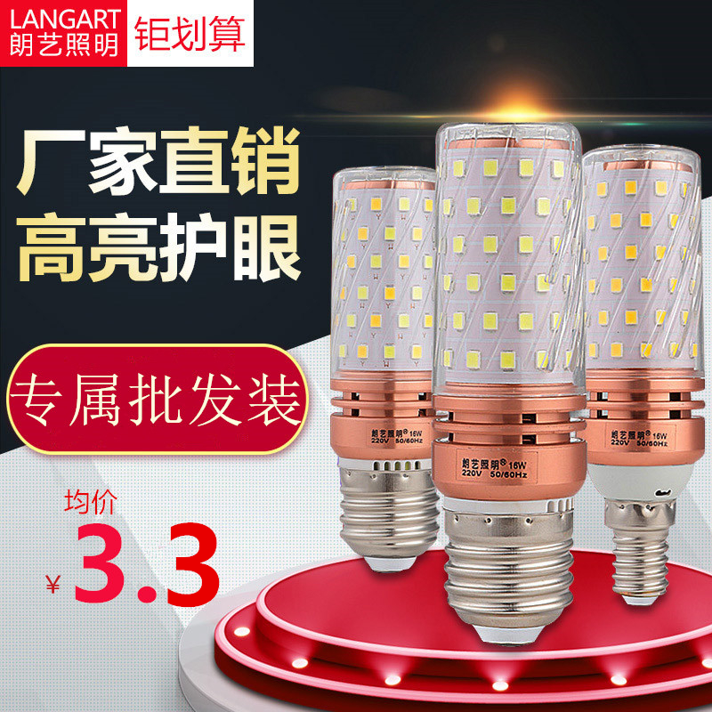超亮led灯泡螺口节能e27球泡家用E14螺旋商用魔豆光源玉米电灯泡