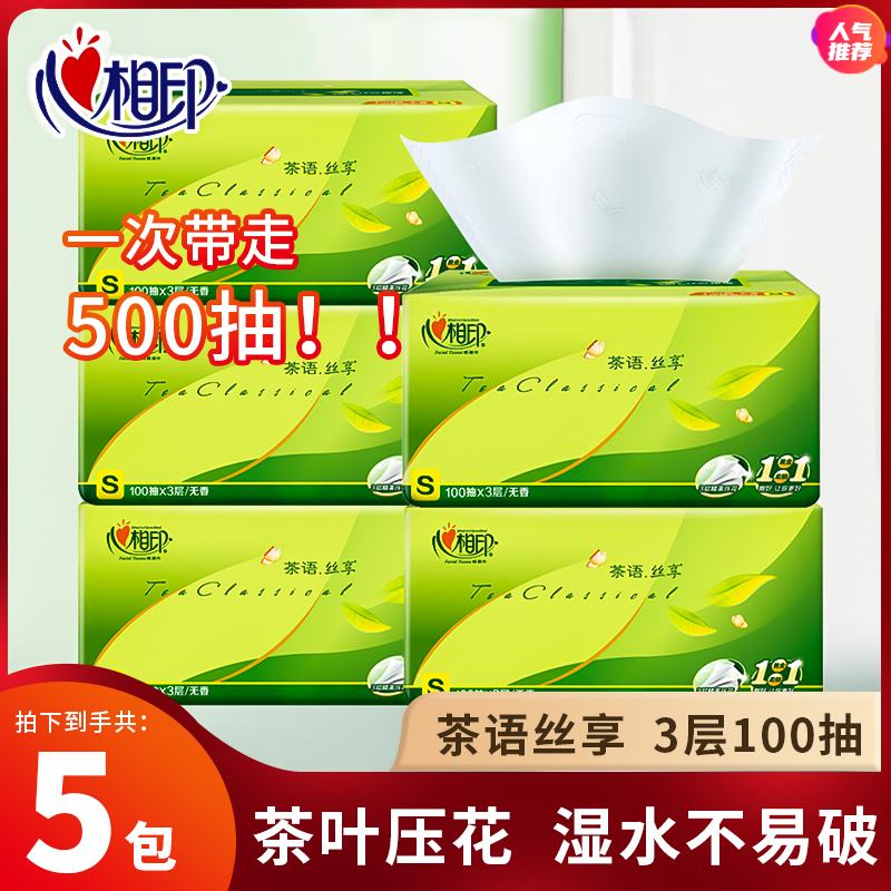 【新人专享】心相印抽紙5大包*100抽母婴可用面巾紙五星号平领福利