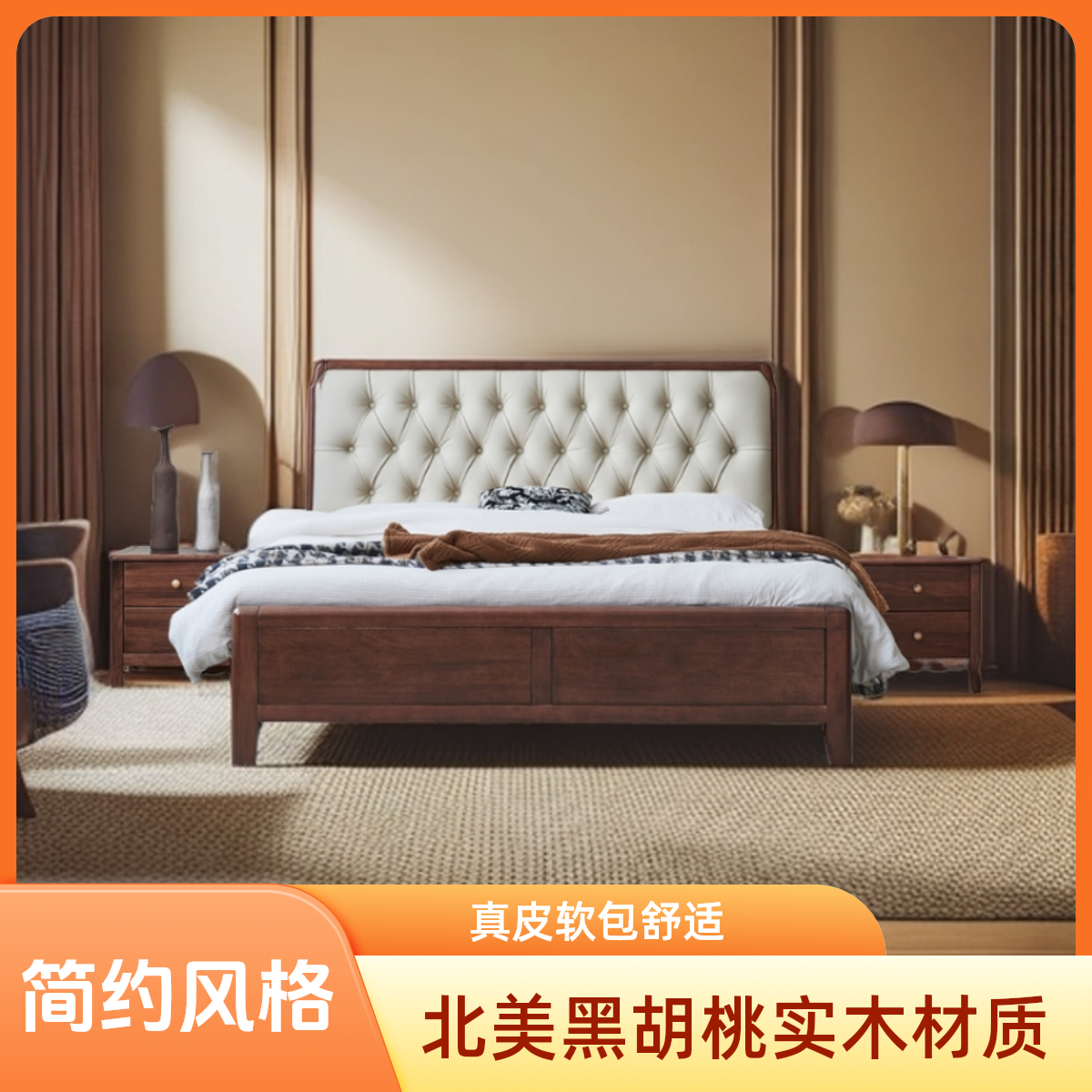 【新款：双向奔赴】北美黑胡桃全实木1.8米主卧真皮软包实木卧室床