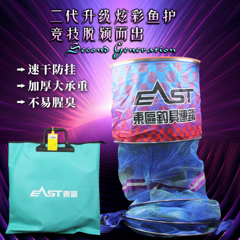 东区钓具炫彩鱼竞技二代钓鱼鱼护速干尼龙大物鱼护加强不锈钢渔护