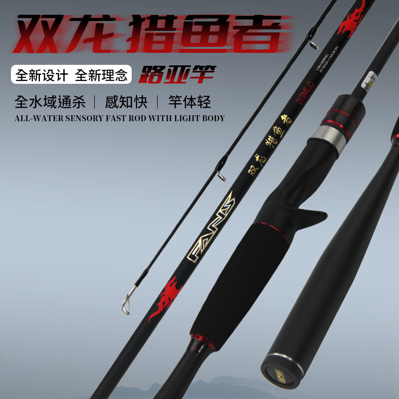 东区钓具连锁路亚竿双龙猎鱼者鲈鱼翘嘴钓快调碳纤维鱼竿钓竿远投
