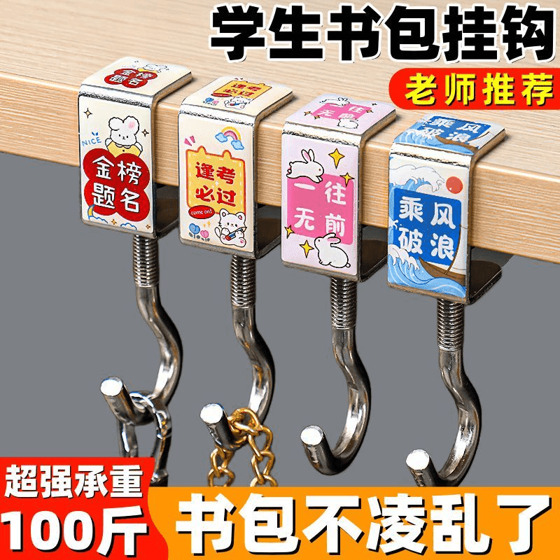 学生课桌书包挂钩挂书桌强力承重免打孔轻松移动使用卡通桌面挂钩