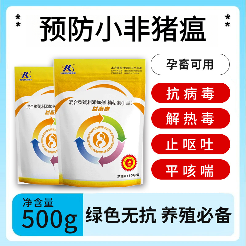 康丰益畜康猪用净化蓝耳圆环母猪保健套餐猪瘟抗病毒咳喘兽用添加