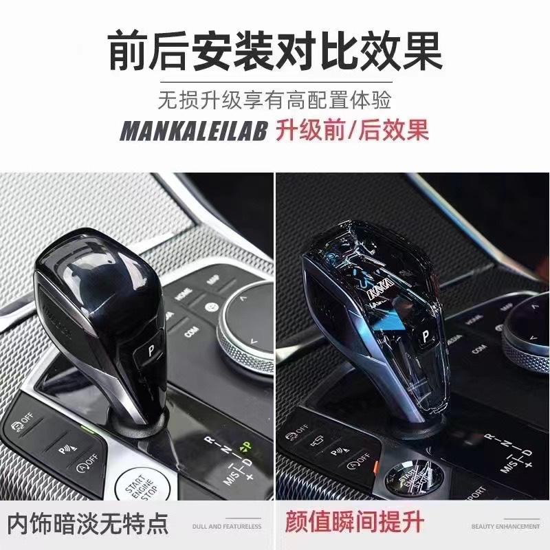 宝马F/G系列水晶档把