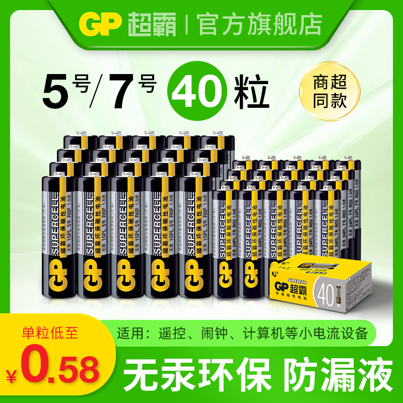 GP/超霸高性能黑超霸5号7号干电池五号七号空调电视遥控器闹钟AAA