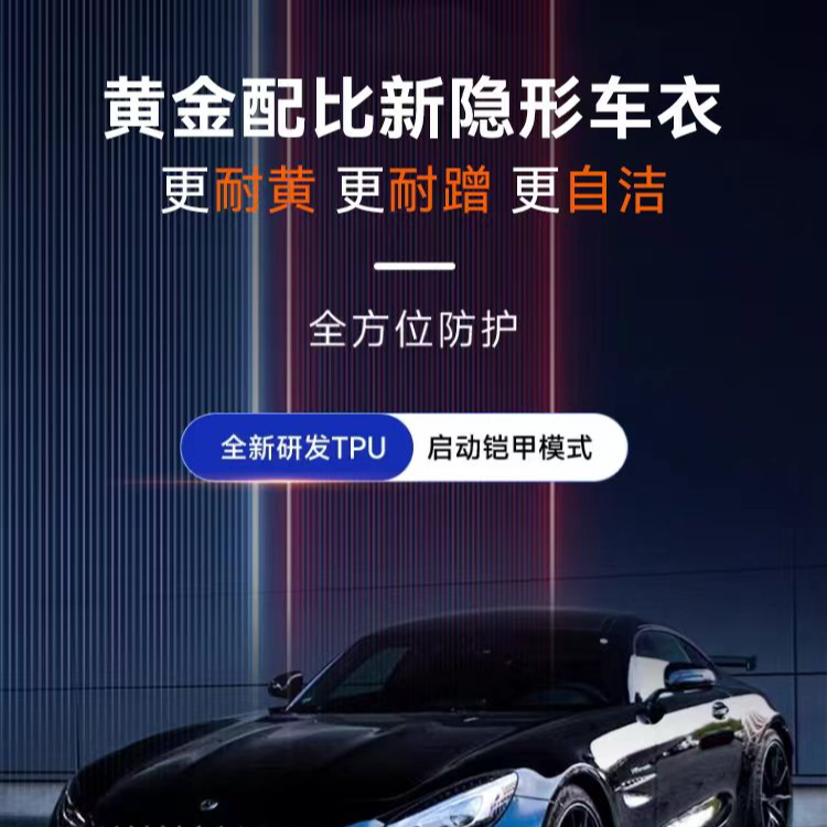 【AMF-SUV】9mil隐形车衣/8年质保 防剐防蹭TPU漆面保护膜四季防护