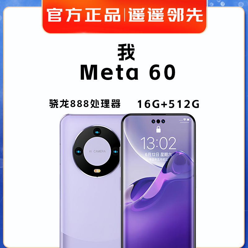 【骁龙888】Mate/60pro双卡大屏高清拍照全面手机大内存无线蓝牙送