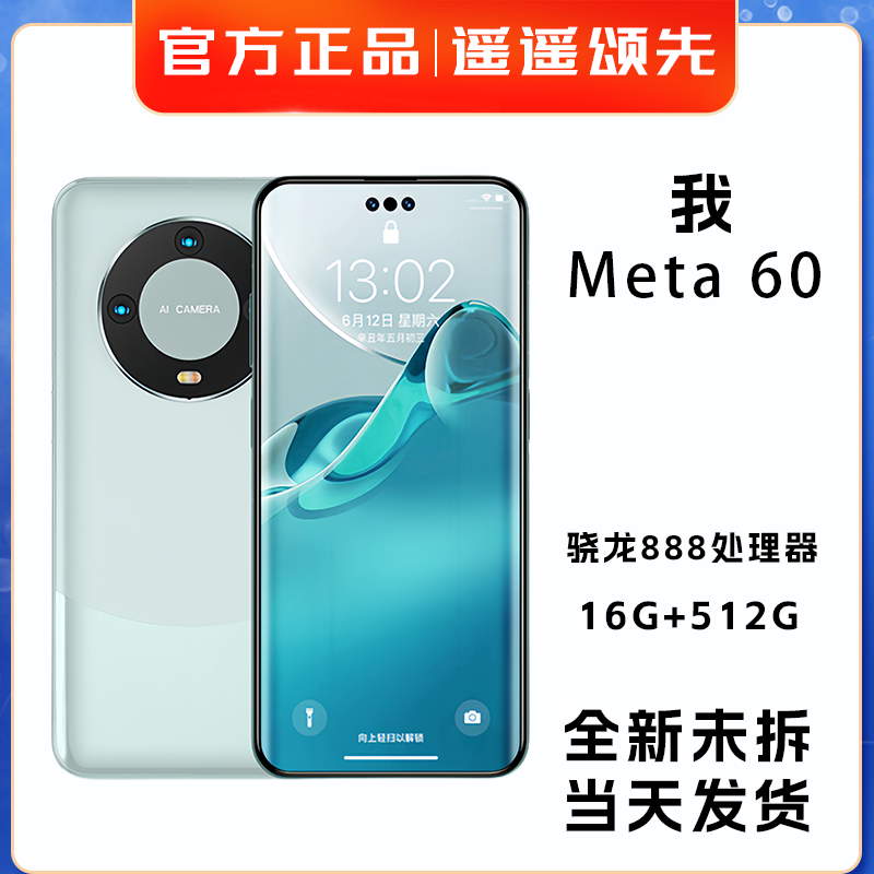 【官方正品】Mete60新款全网通双卡游戏王高清pro max畅玩智能手机