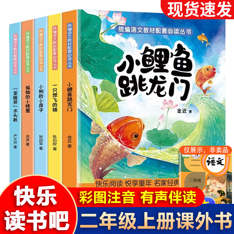 二年级上册必读课外书阅读小狗的小房子孤独的小螃蟹歪脑袋木头桩