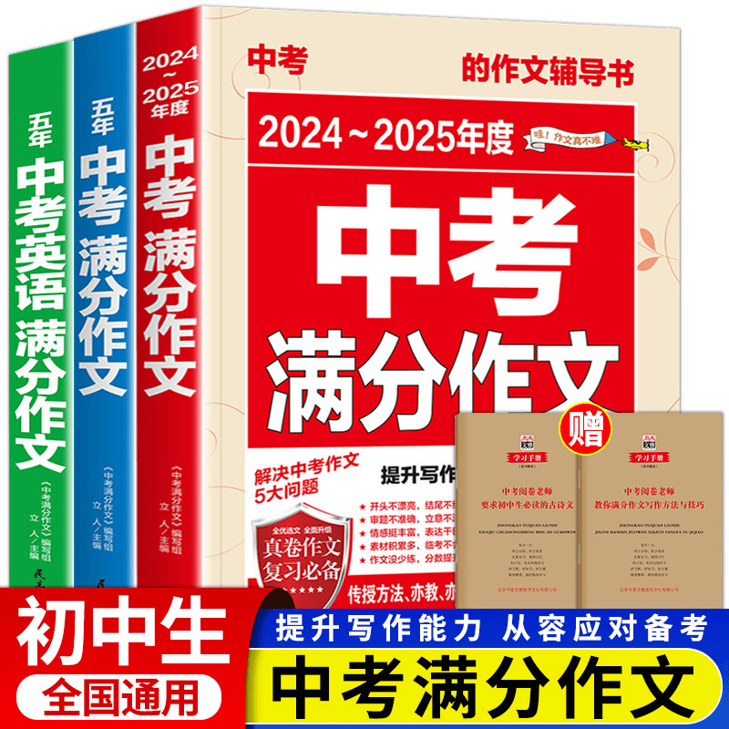 2025年中考满分作文特辑素材高分范文精选初中版英语模板大全语文