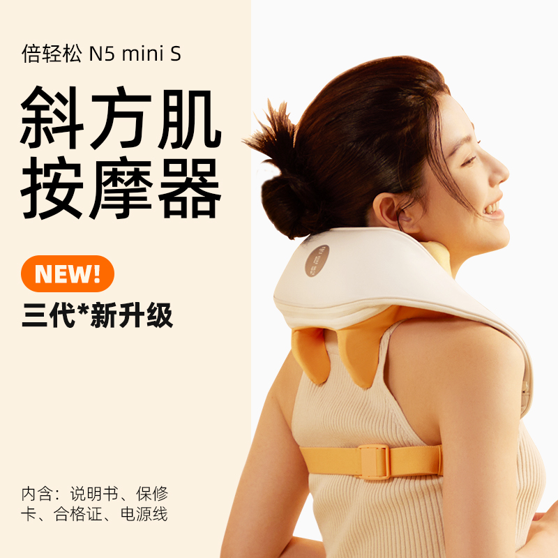 倍轻松N5miniS肩颈按摩仪斜方肌颈椎按摩神器颈部按摩仪圣诞礼物
