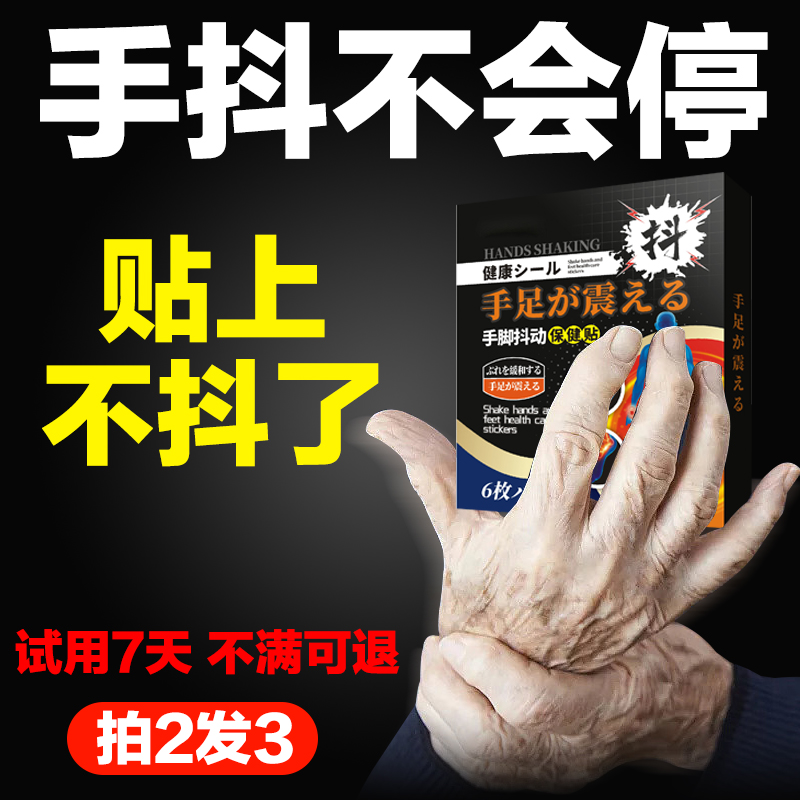 【快速止抖】手抖贴紧张控制不住腿脚发抖特发性震颤手脚麻