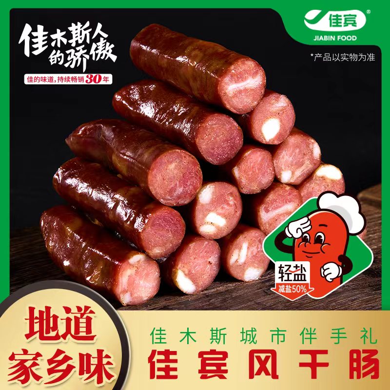 佳宾佳木斯宾馆风干肠2袋420g  
