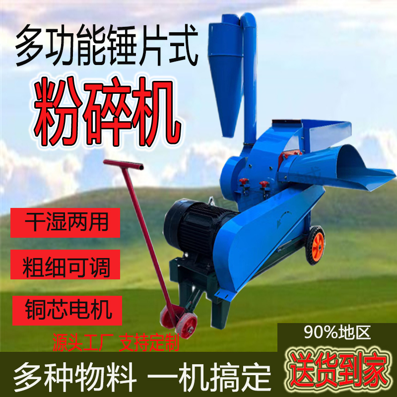预付金发货 多功能锤片式万能粉碎机    